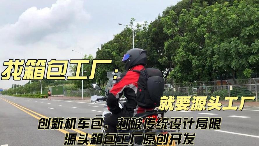 自主研发·全新升级 从版型到细节，赋能品牌与百货的箱包智造新标准