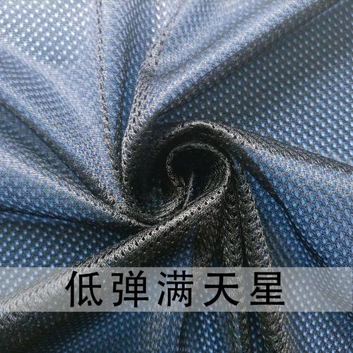 经编长丝涤纶50D满天星网布 运动内衬与箱包面料的理想选择