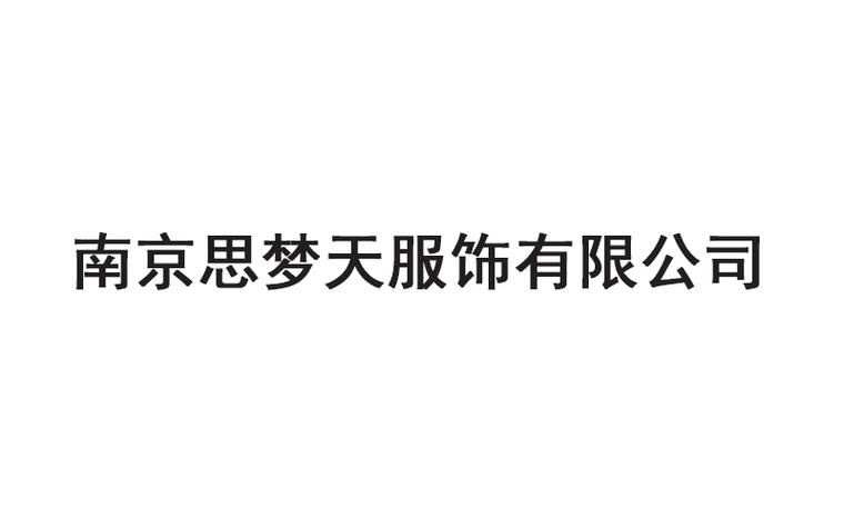 生产与销售;日用百货,服装面辅料,劳保用品,鞋帽,皮革制品,箱包,工艺